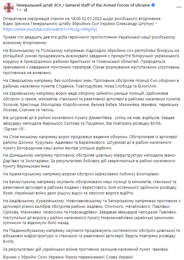 Сводка Генштаба 2 июня