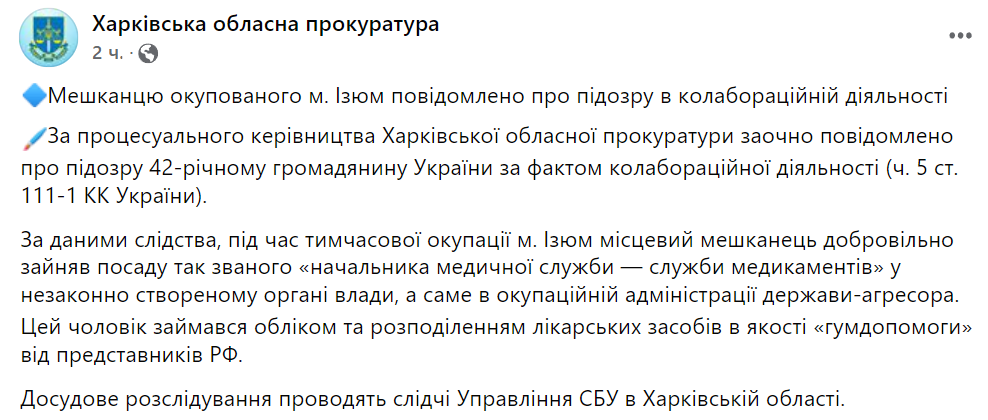 Жителя Изюма обвинили в коллаборационизме