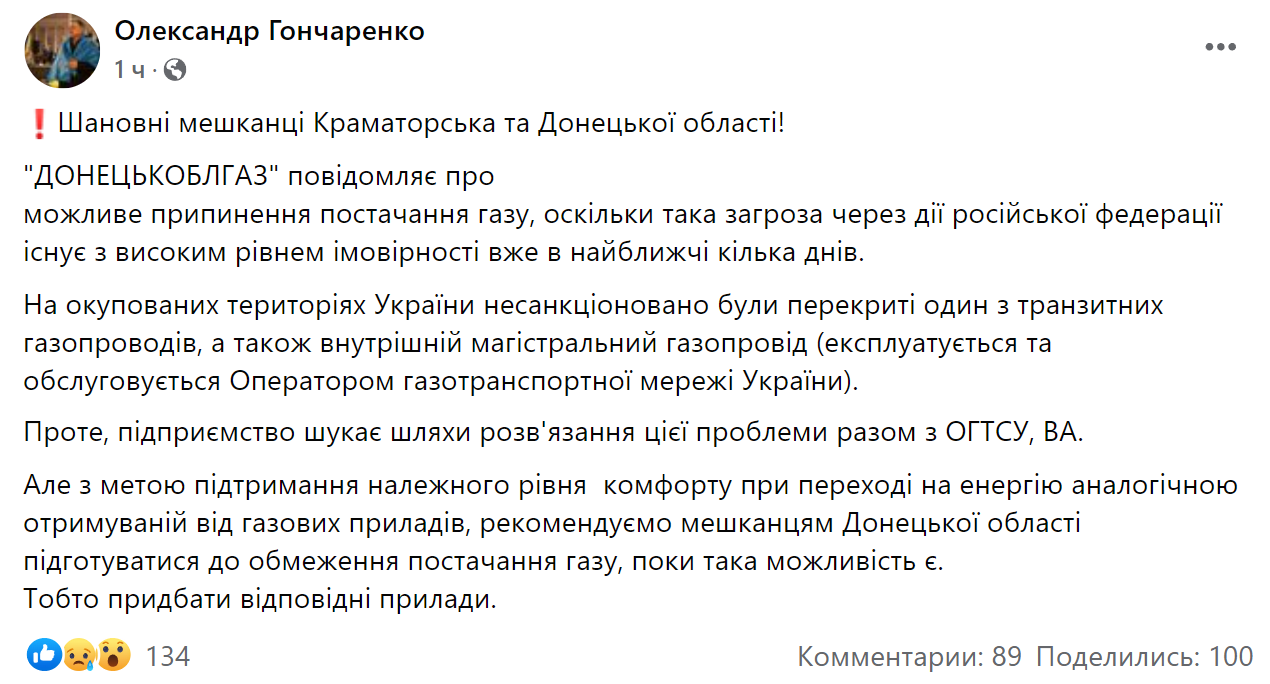 Отключение газа в Донецкой области