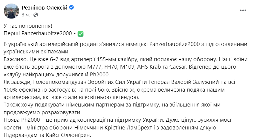 Германия передала Украине гаубицы