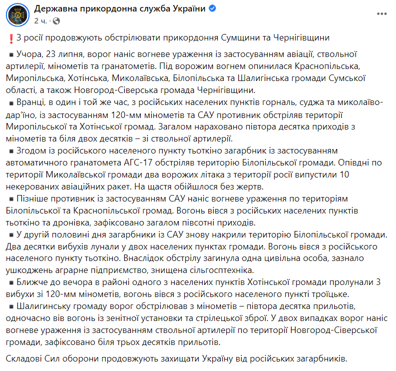 Россия обстреляла приграничные области