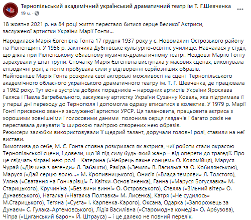 В Тернополе от Covid-19 умерла заслуженная артистка Украины Мария Гонта