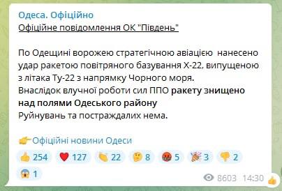 В Одесской области сбили ракету 29 июня