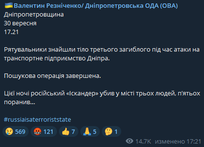 Валентин Резниченко сообщил о том, что спасатели нашли тело третьего погибшего во время атаки на транспортное предприятие Днепра