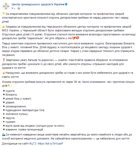 В Центре гражданского здоровья Украины сообщили о том, что наблюдается рост отравлений дикорастущими грибами как среди взрослых так и среди детей