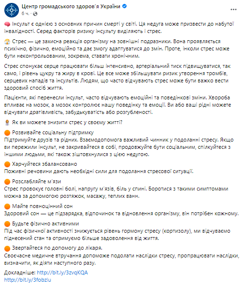 В пресс-службе Центра общественного здоровья Украины рассказали о том, что инсульт является одной из основных причин смерти в мире. Этот недуг может привести к приобретенной инвалидности
