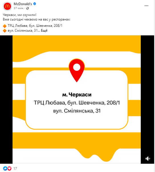 Пресс-служба McDonald's сообщила о том, что рестораны сети возобновляют работу в Черкассах