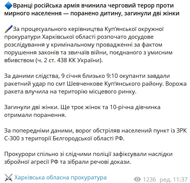 В Шевченково увеличилось количество жертв в результате ракетного удара россиян