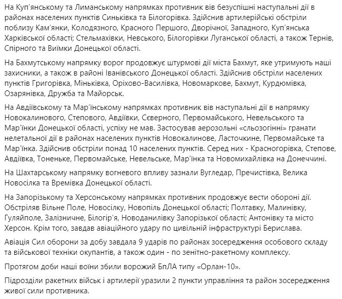 сводка Генштаба ВСУ