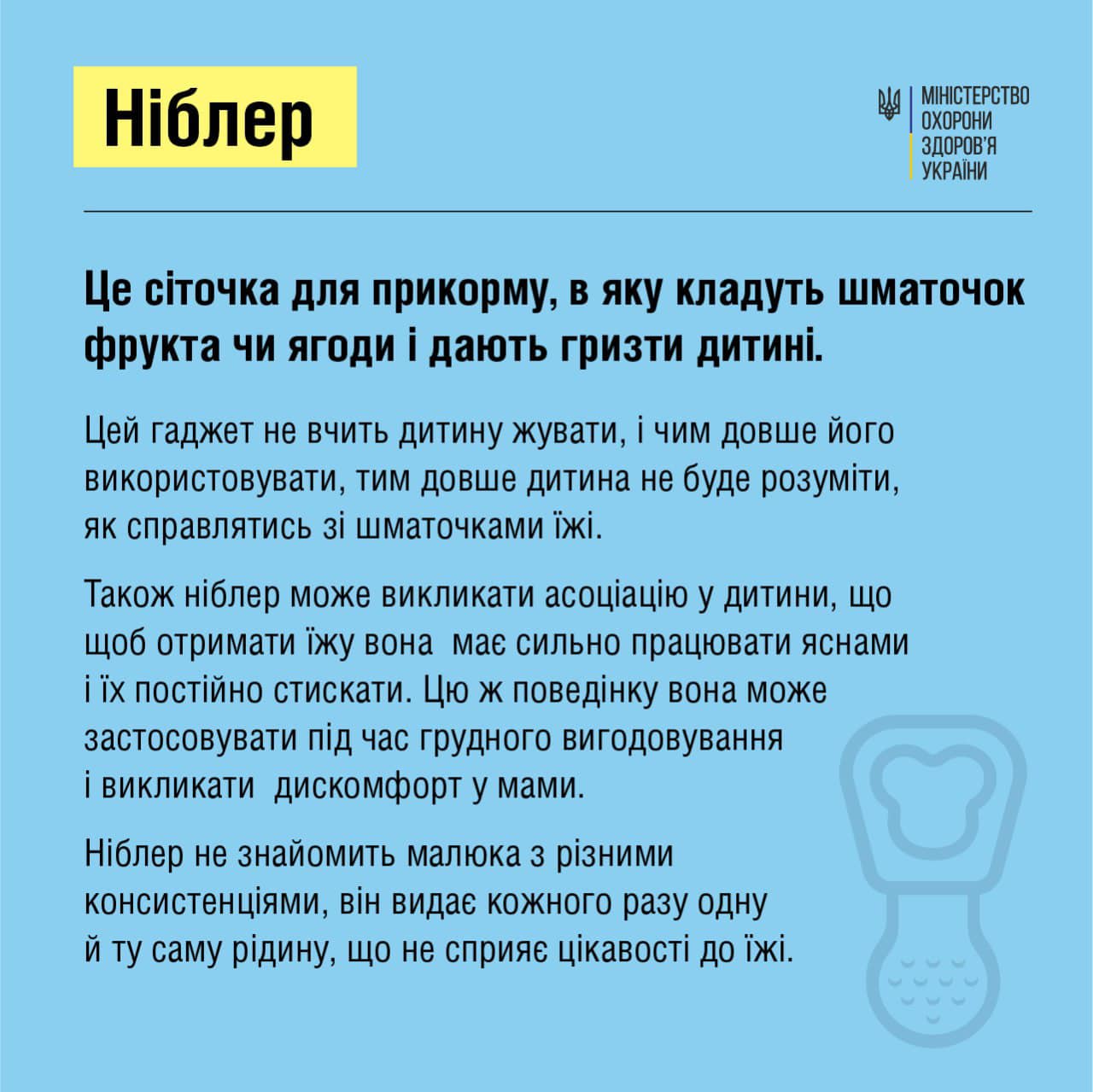 Ниблер вреден для детей