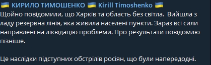 Харьков и область снова без света