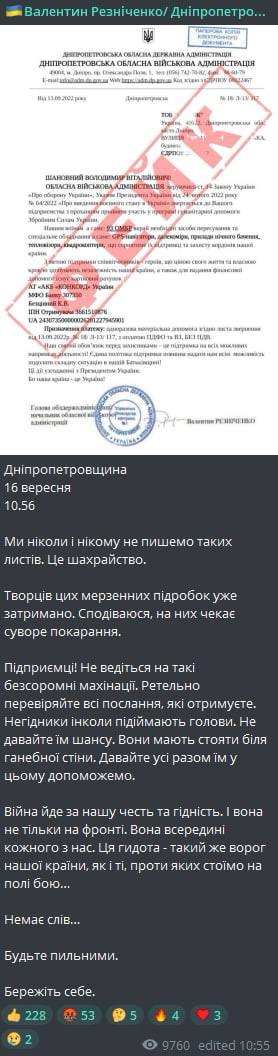 В Днепропетровской области мошенники от имени ОВА требуют денег от предпринимателей 