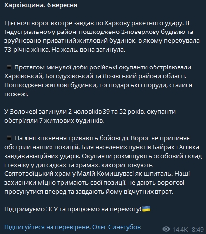Синегубов опубликовал фото последствий обстрела Индустриального района в Харькове