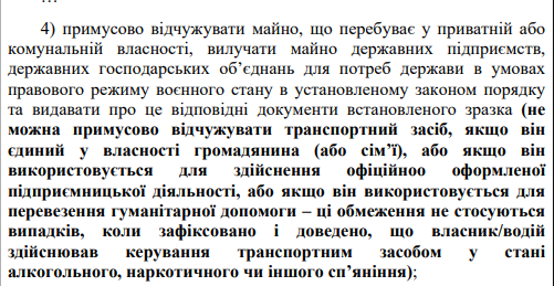 В Раде хотят принудительно изымать авто и ввести квартирную повинность на время военного положения