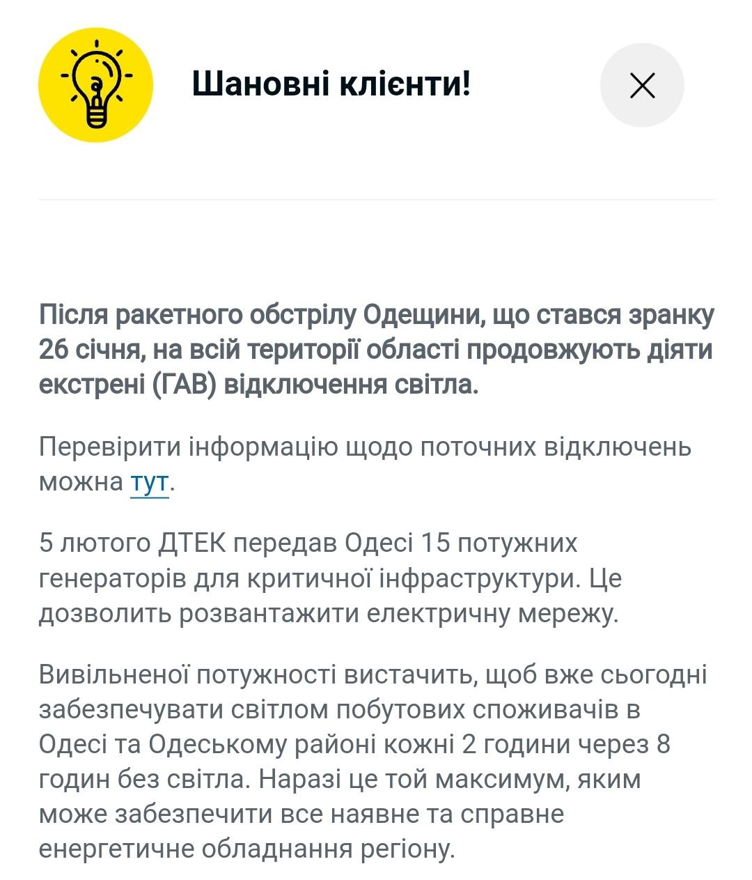 Отключения света 8 февраля