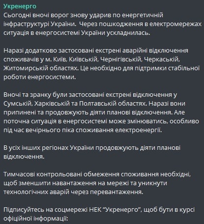 В Укрэнерго объяснили причины ухудшения ситуации с энергетикой