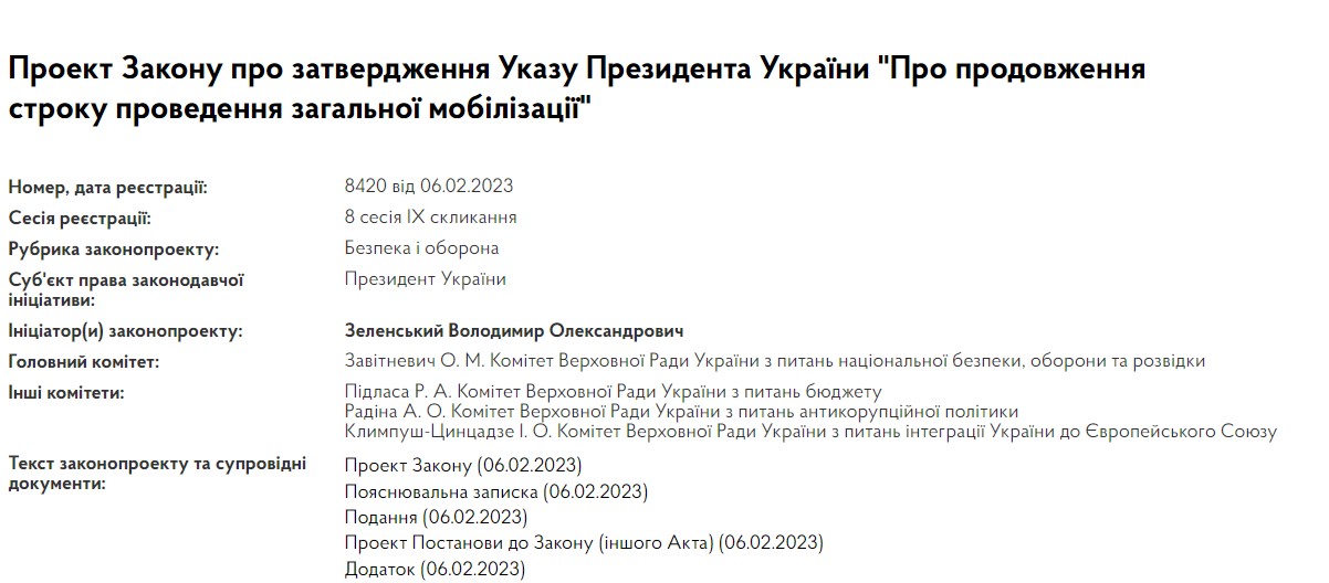 Зеленский внес в Раду законопроекты о продлении в Украине военного положения и мобилизации