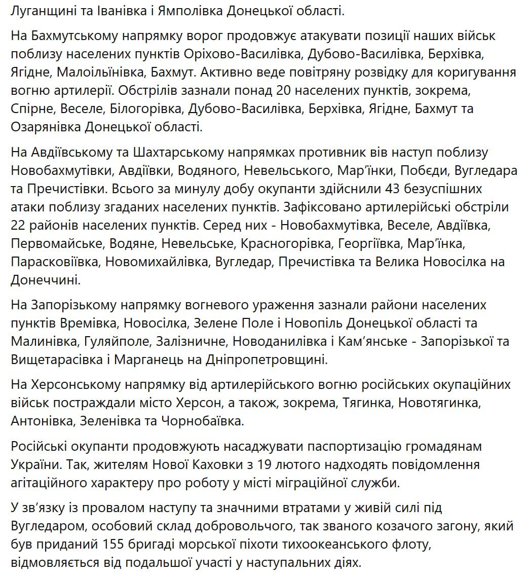 Генштаб ЗСУ опублікував нове зведення 23 лютого