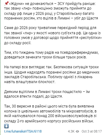 В ходе освобождения Лимана военные бежали в Счастье Луганской области