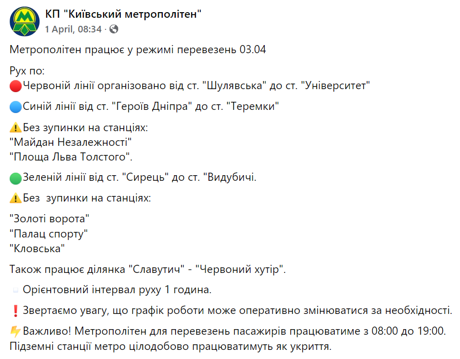 Схема работы метро в Киеве