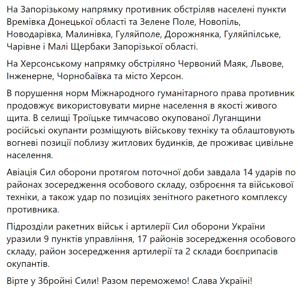 Утренняя сводка украинского Генштаба