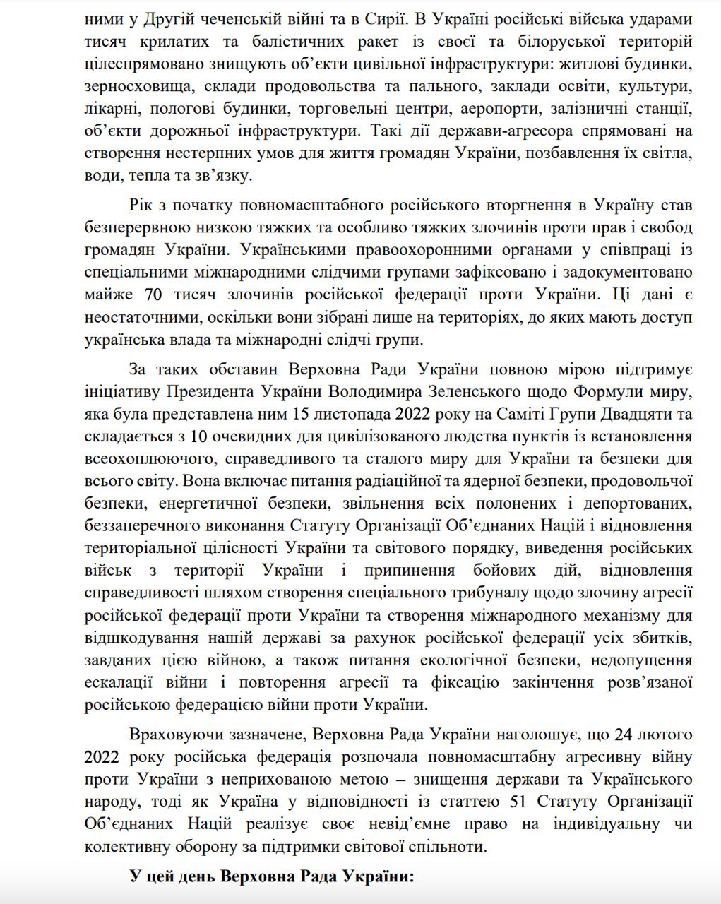 Рада призвала страны признать Россию спонсором терроризма