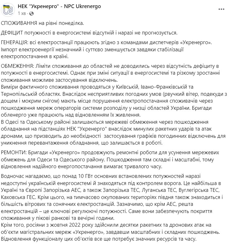 Укренерго розповіла про ситуацію зі світлом 21 лютого - де йдуть ремонтні роботи