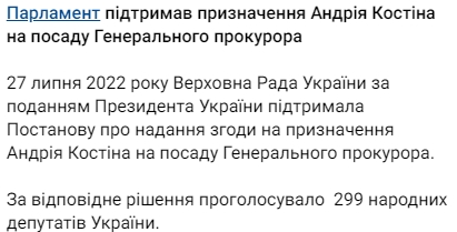 Верховная Рада проголосовала за назначение Андрея Костина генпрокурором Украины