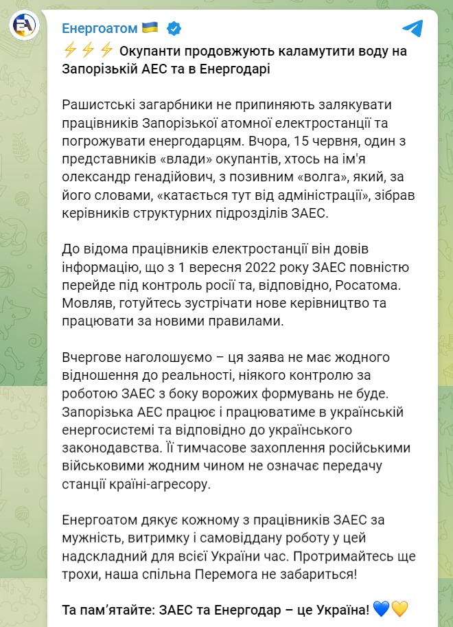 Скриншот из Телеграм Энергоатома