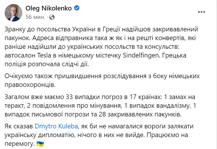 посольство Украины в Греции получило окровавленный пакет