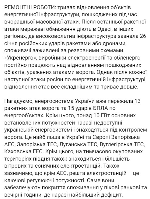 Де застосовуються аварійні відключення світла 27 січня - Укренерго про ситуацію зі світлом