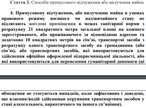 В Раде хотят принудительно изымать авто и ввести квартирную повинность на время военного положения