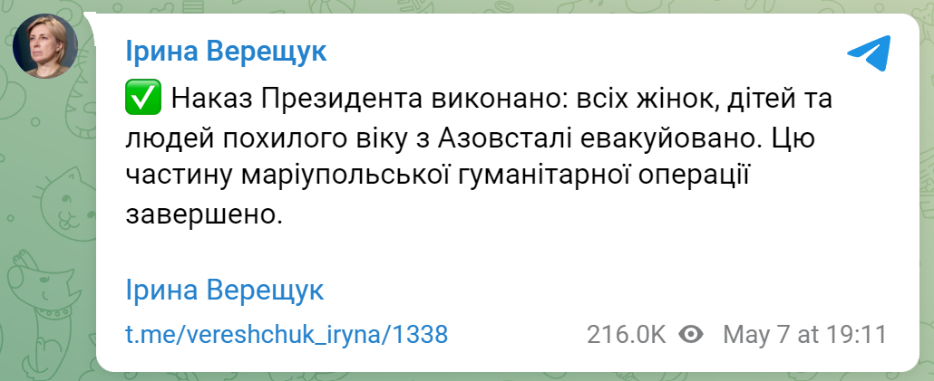 Эвакуация женщин и детей с Азовстали завершена