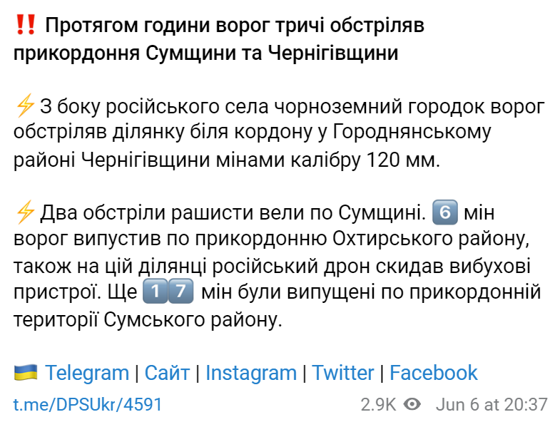 Обстрел Сумской и Черниговской областей