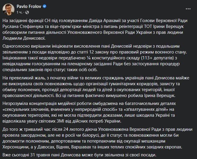 Слуги народа озвучили претензии к омбудсмену Людмиле Денисовой