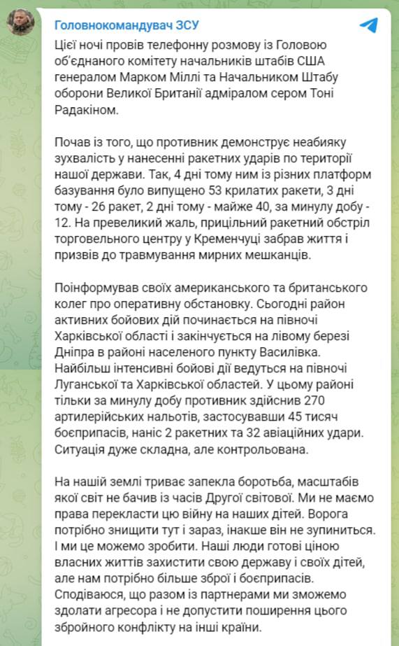 Залужный рассказал о телефонных разговорах с Милли и Радакином 