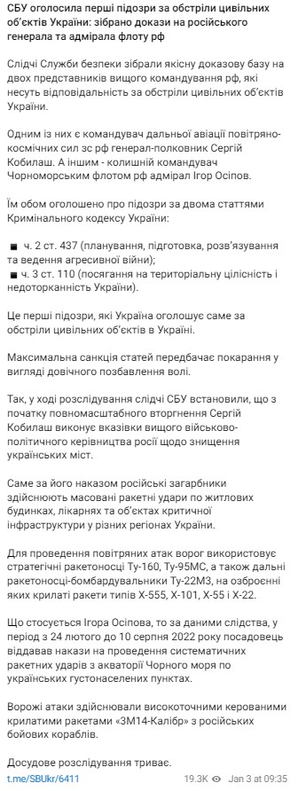 СБУ объявила подозрения двум российским военачальникам за обстрелы Украины
