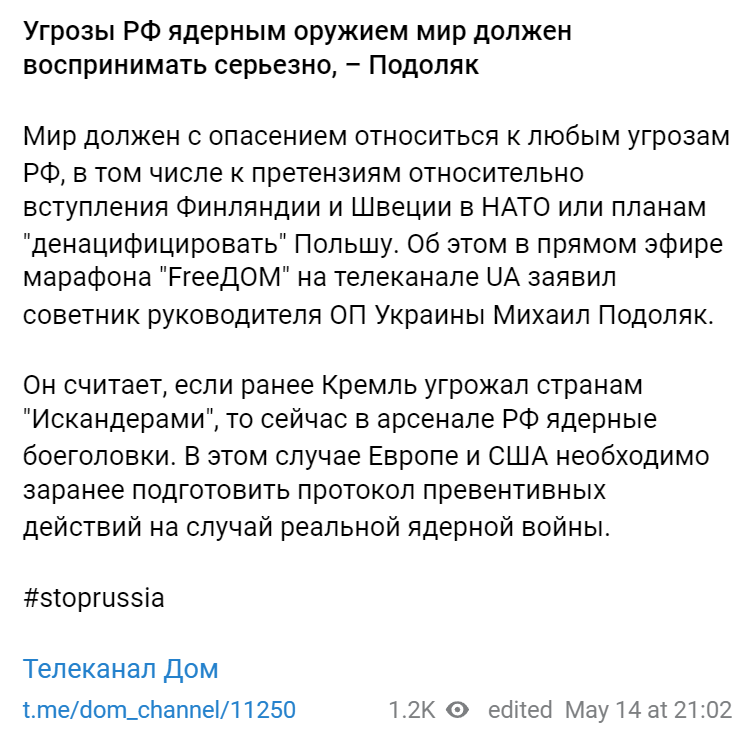 подоляк прокомментировал ядерную угрозу