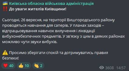 В Киевской области жителей призвали сохранять спокойствие. Саперы будут проводить учения