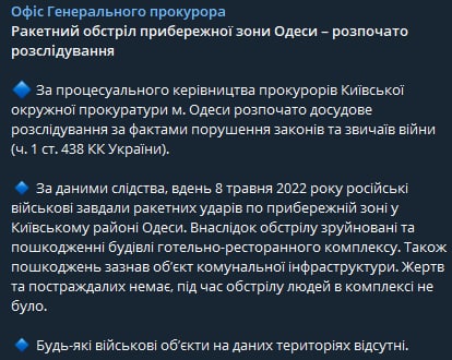 По факту ракетного обстрела прибрежной зоны Одессы начали расследование
