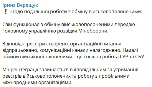 Кто занимается обменом пленных в Украине