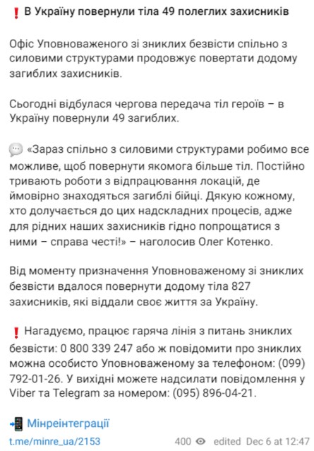 Украина вернула тела еще 49 погибших военнослужащих