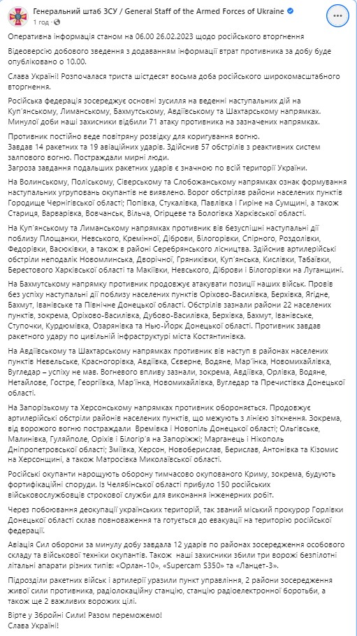 Сводка Генштаба ВСУ на утро 26 февраля