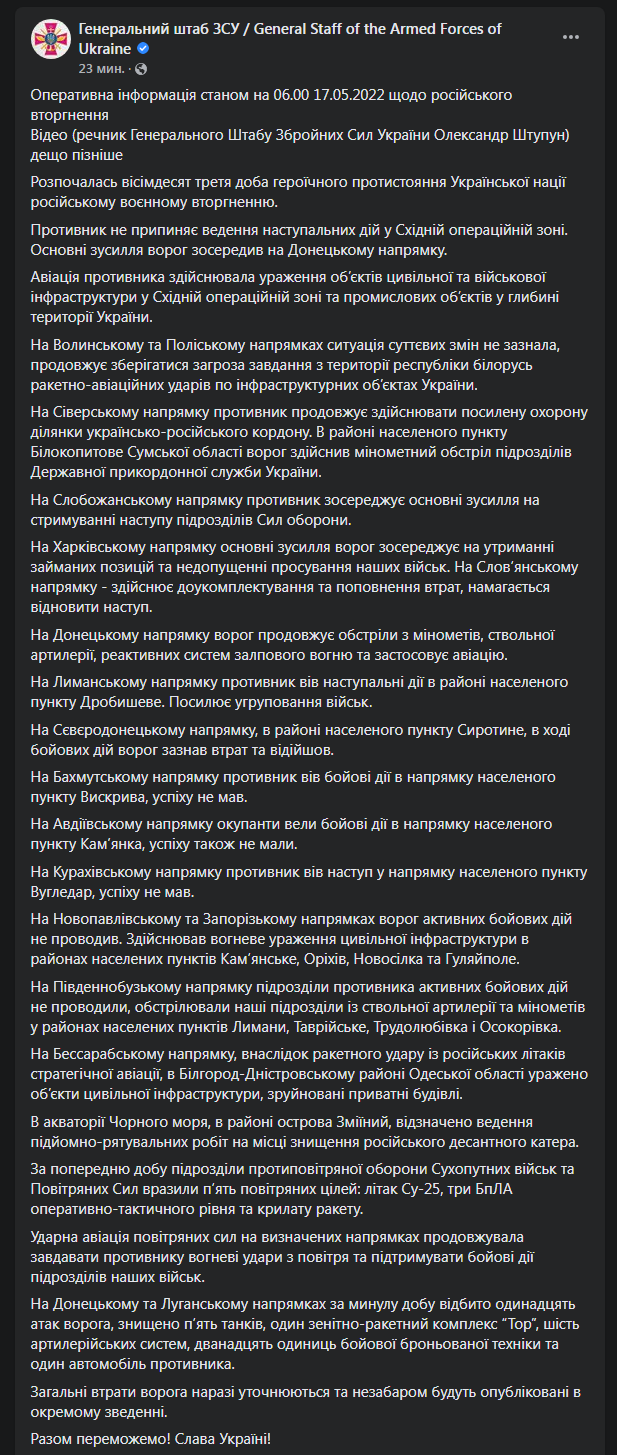 Сводка Генштаба ВСУ