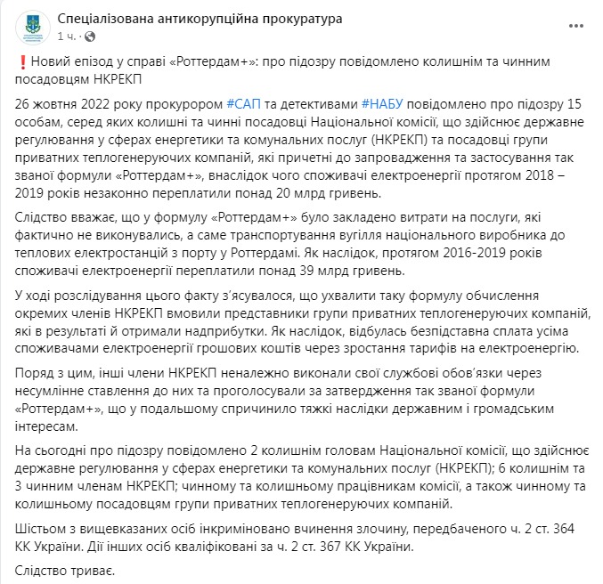 Скриншот из Фейсбука САП