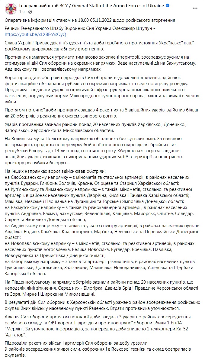 Скриншот из Фейсбука Генштаба ВСУ