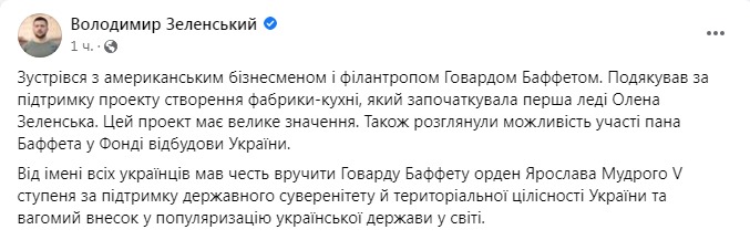 Скриншот из Фейсбука Владимира Зеленского