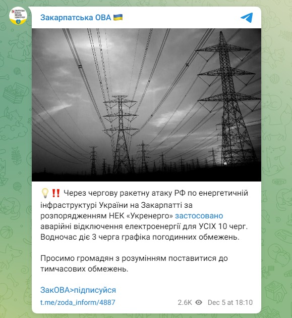 Скриншот из Телеграм Закарпатской ОВА