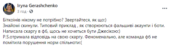 Защитница "тотальной украинизации" Геращенко случайно показала, что пользуется русскоязычным Facebook. Скриншот: Геращенко