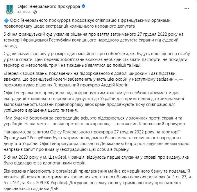 Скриншот из Фейсбука Офиса генерального прокурора